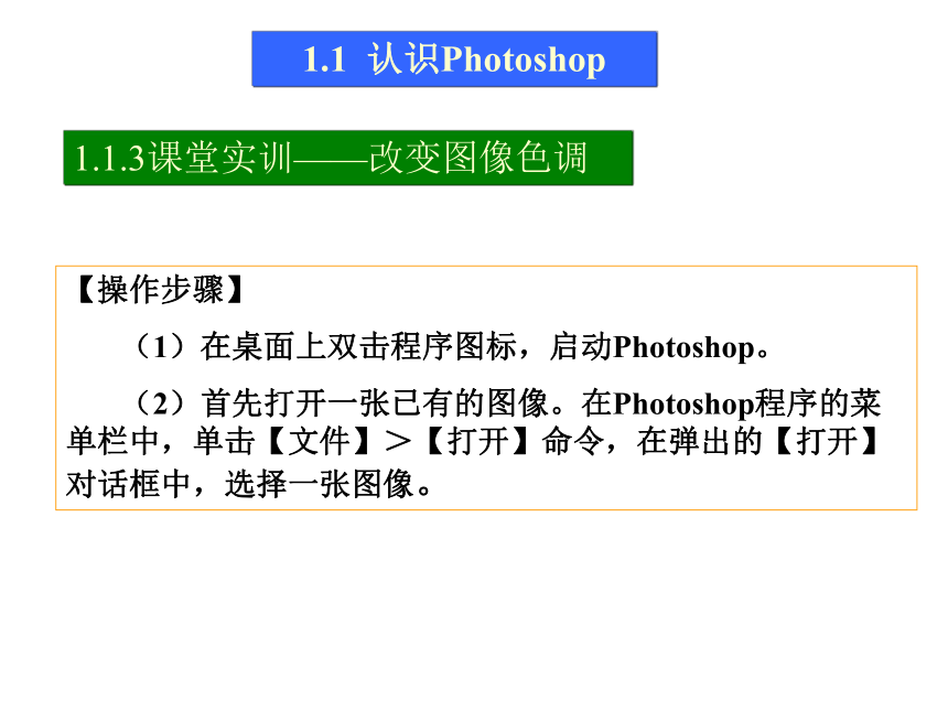 第1讲  从零开始 课件(共47张PPT)-《使用Photoshop CS2处理图像》同步教学（劳动版）