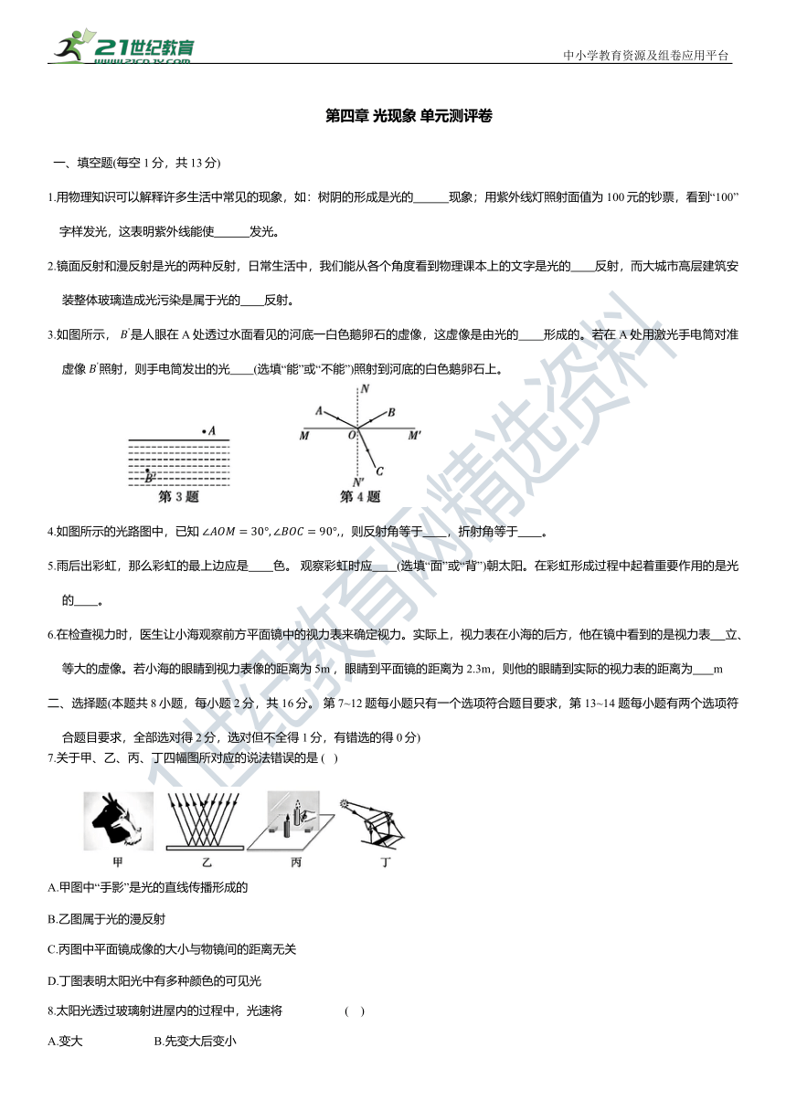 人教版 初中物理 八年级上册 第四章 光现象 单元测评卷（含解析）