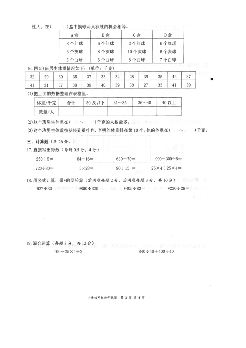 江苏省盐城市建湖县2022-2023学年四年级上学期期末数学试题（图片版无答案）