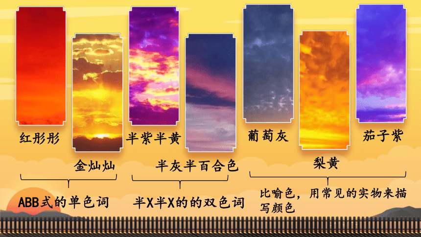 24.《火烧云》课件(共27张PPT)