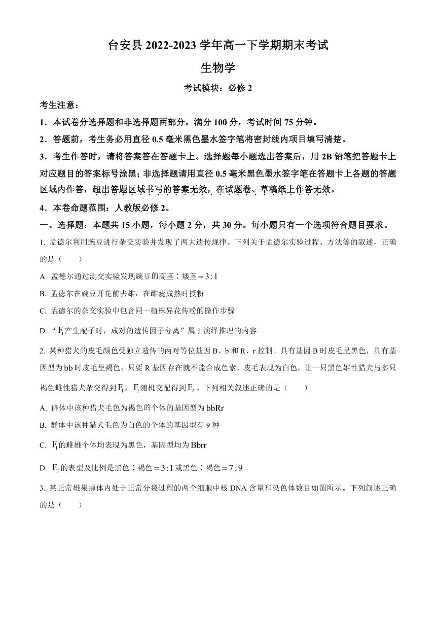 辽宁省鞍山市台安县2022-2023学年高一下学期期末考试生物学试题（含解析）