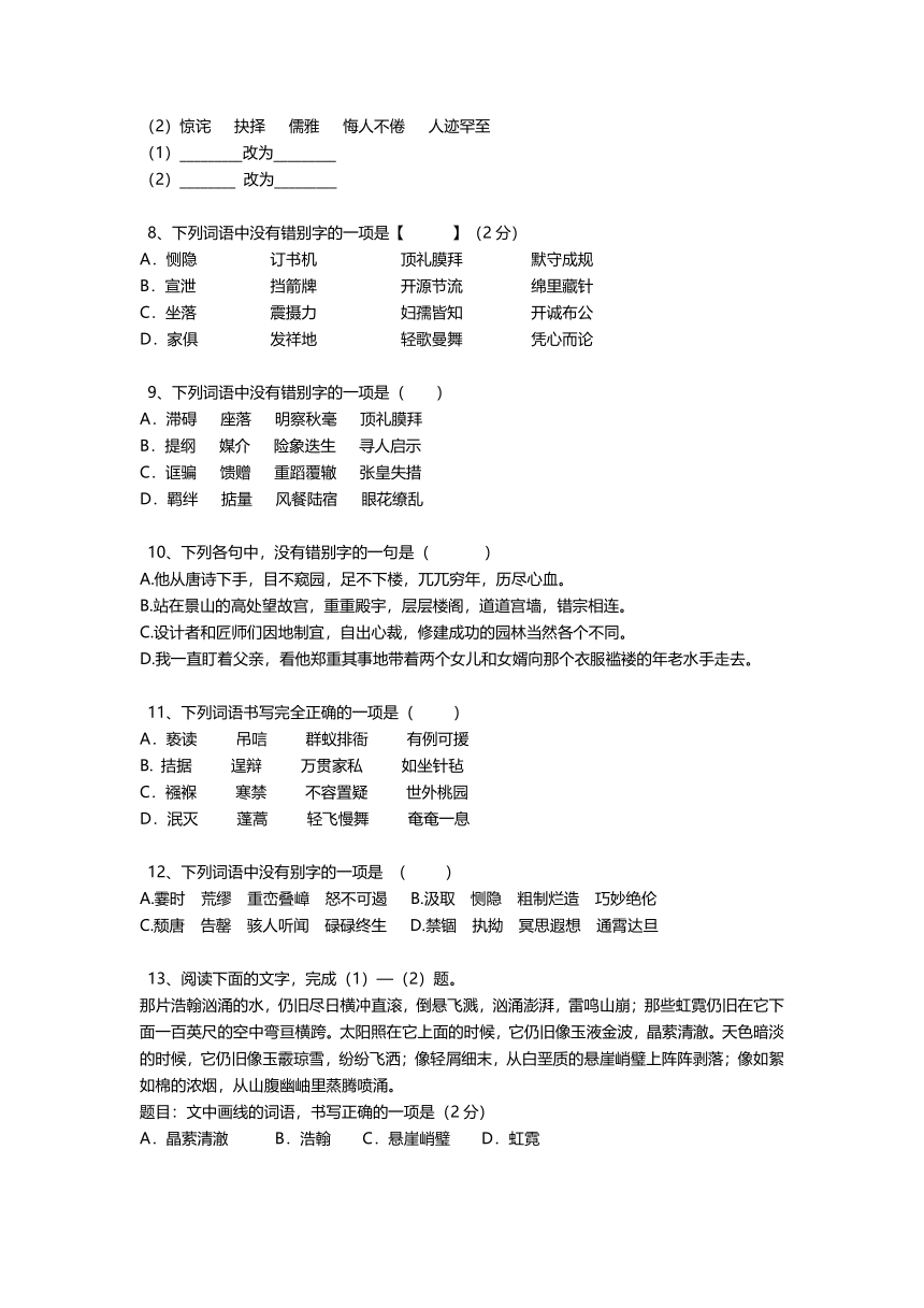 2023年中考语文核心词汇之易错字形 学案