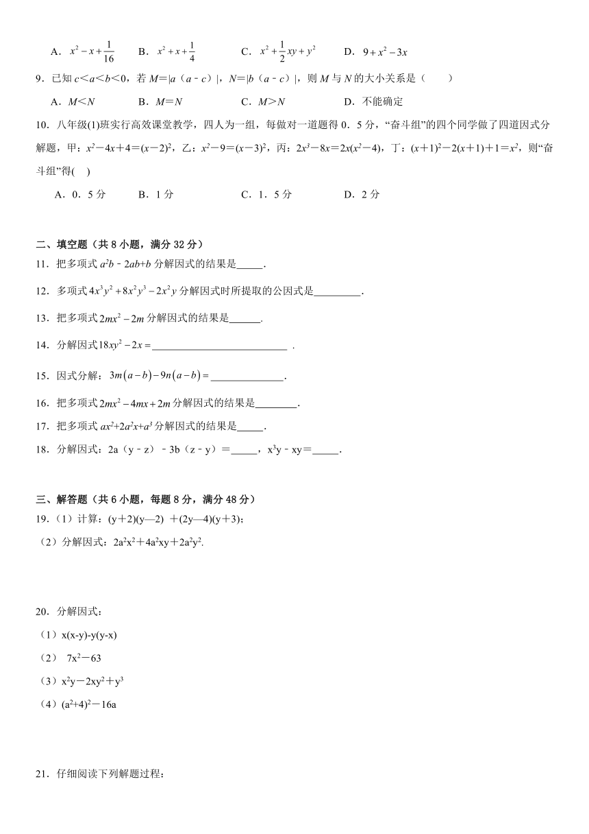 2023-2024学年鲁教版（五四制）（2012）八年级数学上册第一章因式分解单元综合测试卷（含答案）