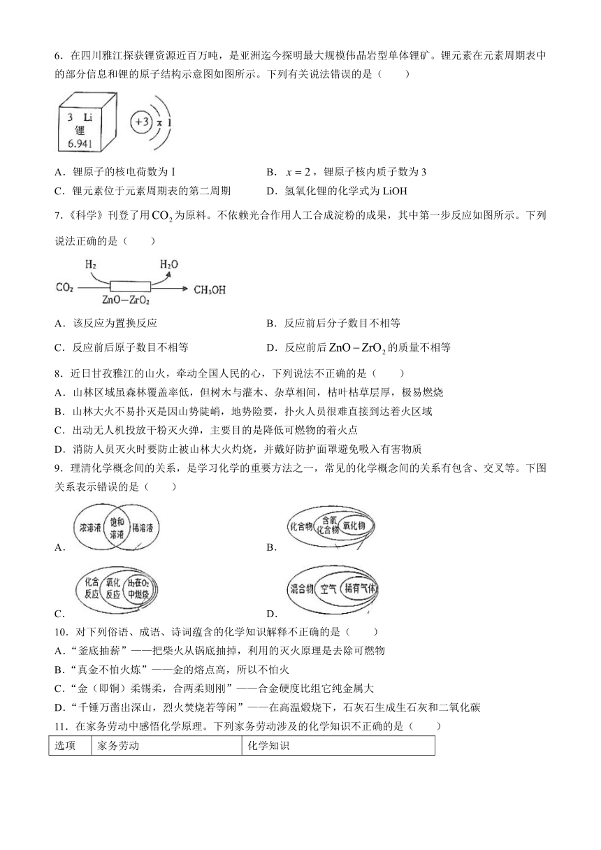 2024年四川省成都市第七中学中考一模化学试题(无答案)