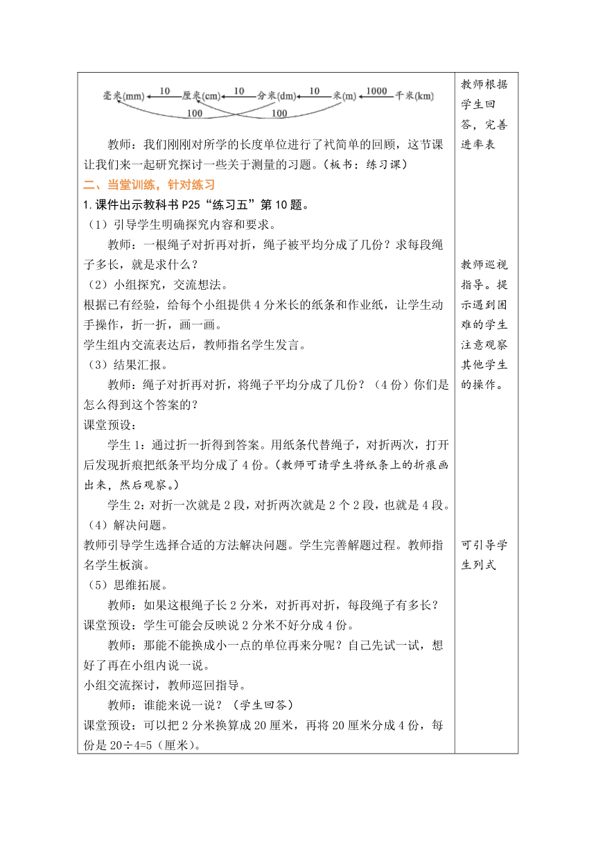 人教版数学三年级上册3.5 练习课（第1~4课时） 表格式教案