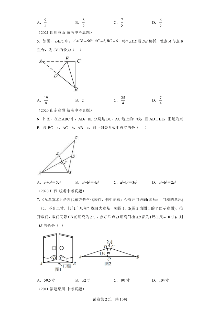 专题1.4探索勾股定理 直通中考（含解析）2023-2024学年八年级数学上册北师大版专项讲练