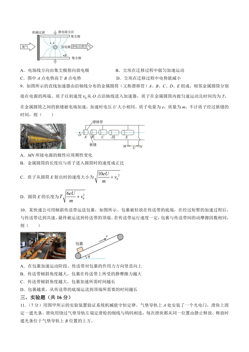 广东省阳江市重点中学2023-2024学年高二上学期10月月考物理试题（含答案）