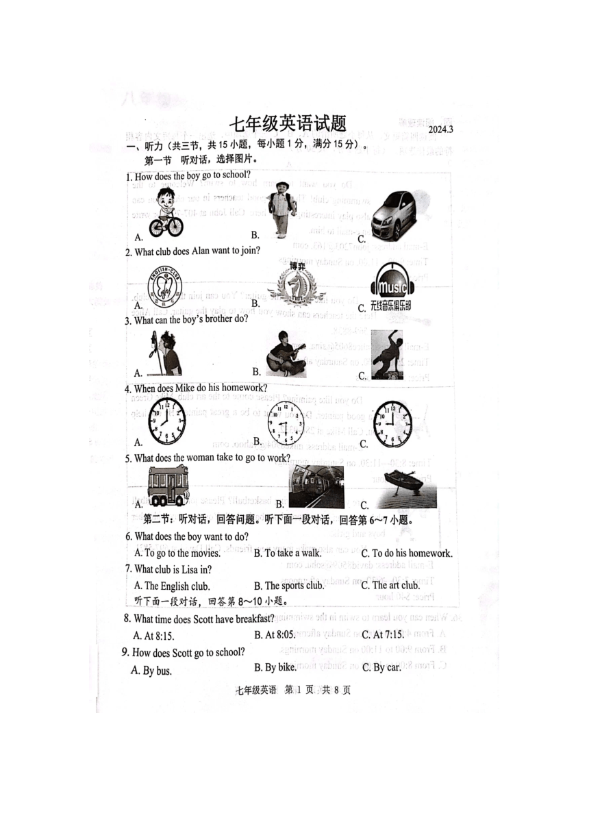 山东省菏泽市鲁西新区2023-2024学年七年级下学期3月月考英语试题（图片版，无答案）