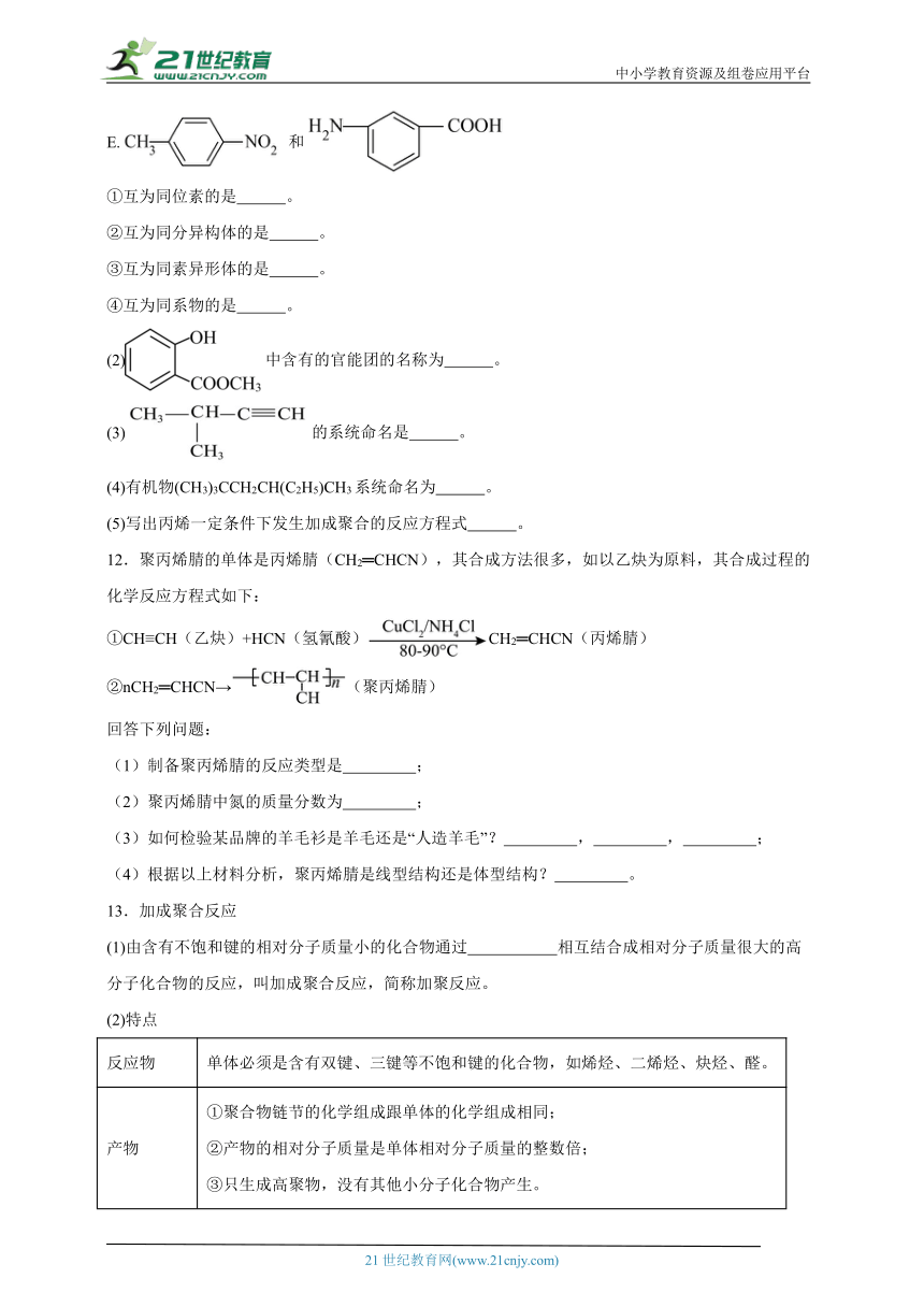 人教版 高中化学 选择性必修3 5.1合成高分子的基本方法同步练习（含答案）