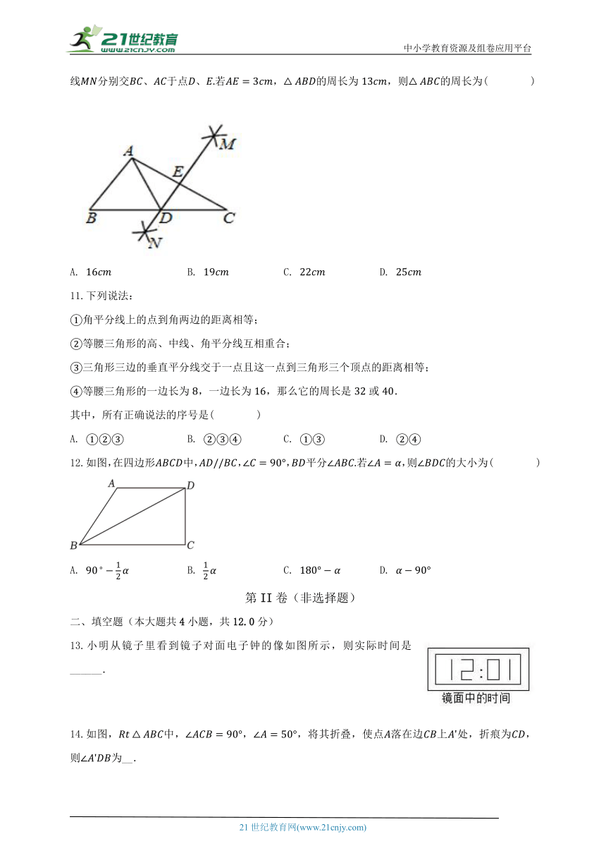 苏科版初中数学八年级上册第二章《轴对称图形》单元测试卷（较易）（含解析）