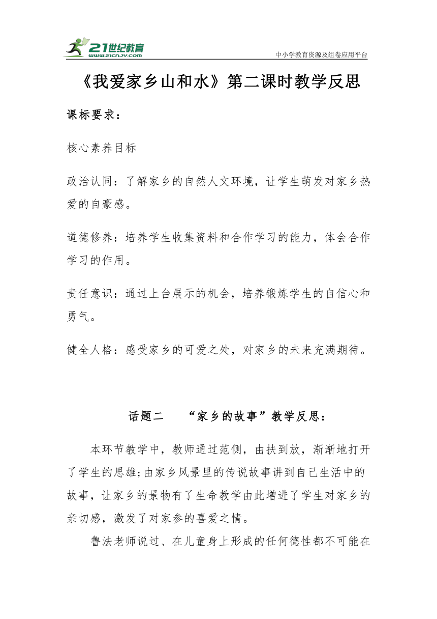 【新课标】二年级上册4.13《我爱家乡山和水》第二课时教学反思