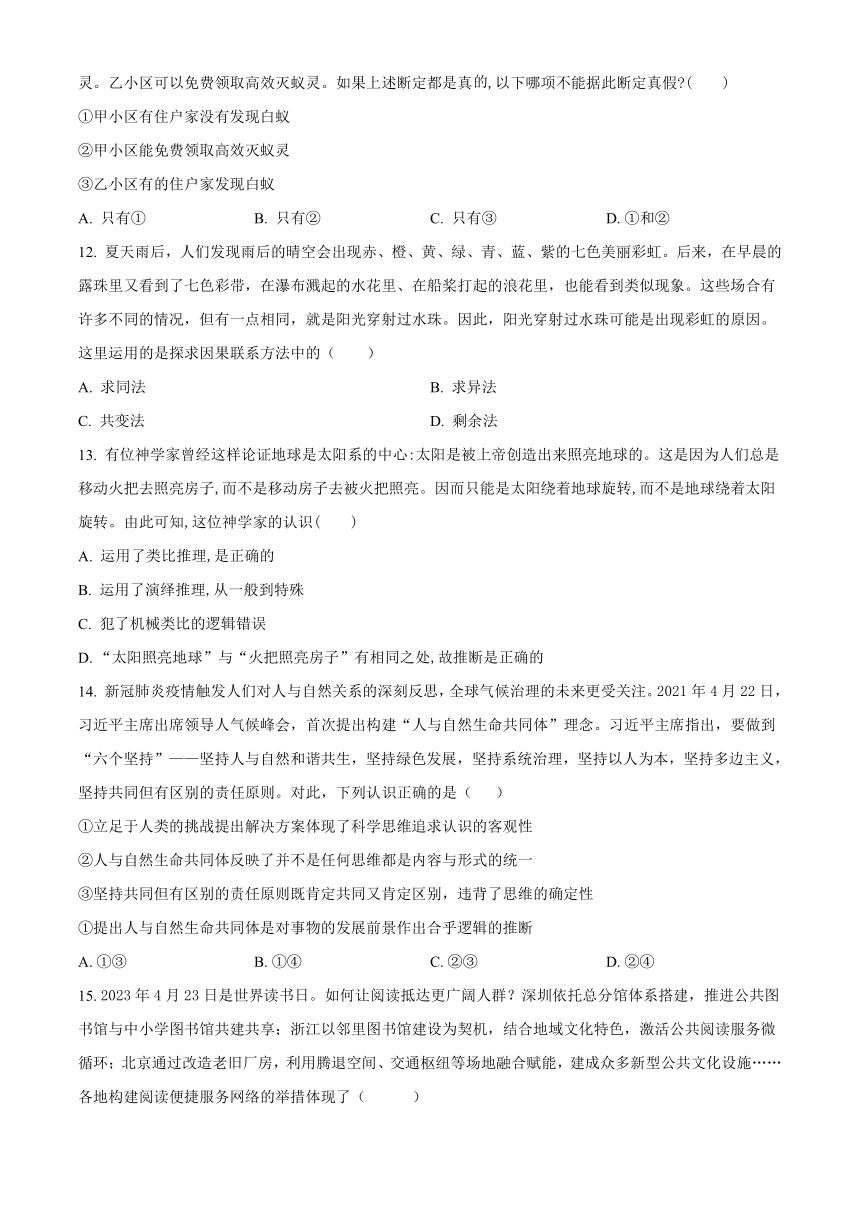 福建省三明市名校2023-2024学年高三上学期暑假考试（开学考）思想政治试题（原卷版+解析版）