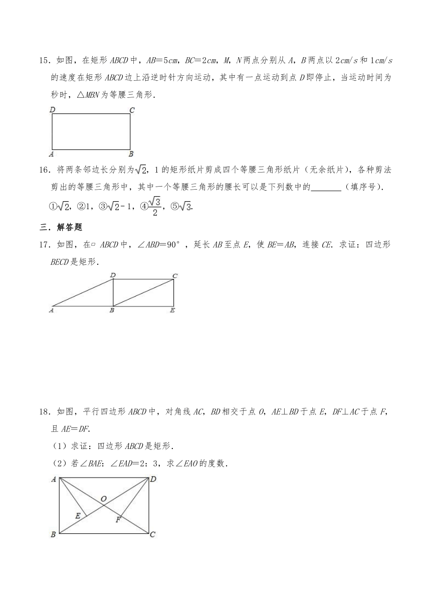 浙教版八年级数学下册试题 5.1 矩形（含答案）