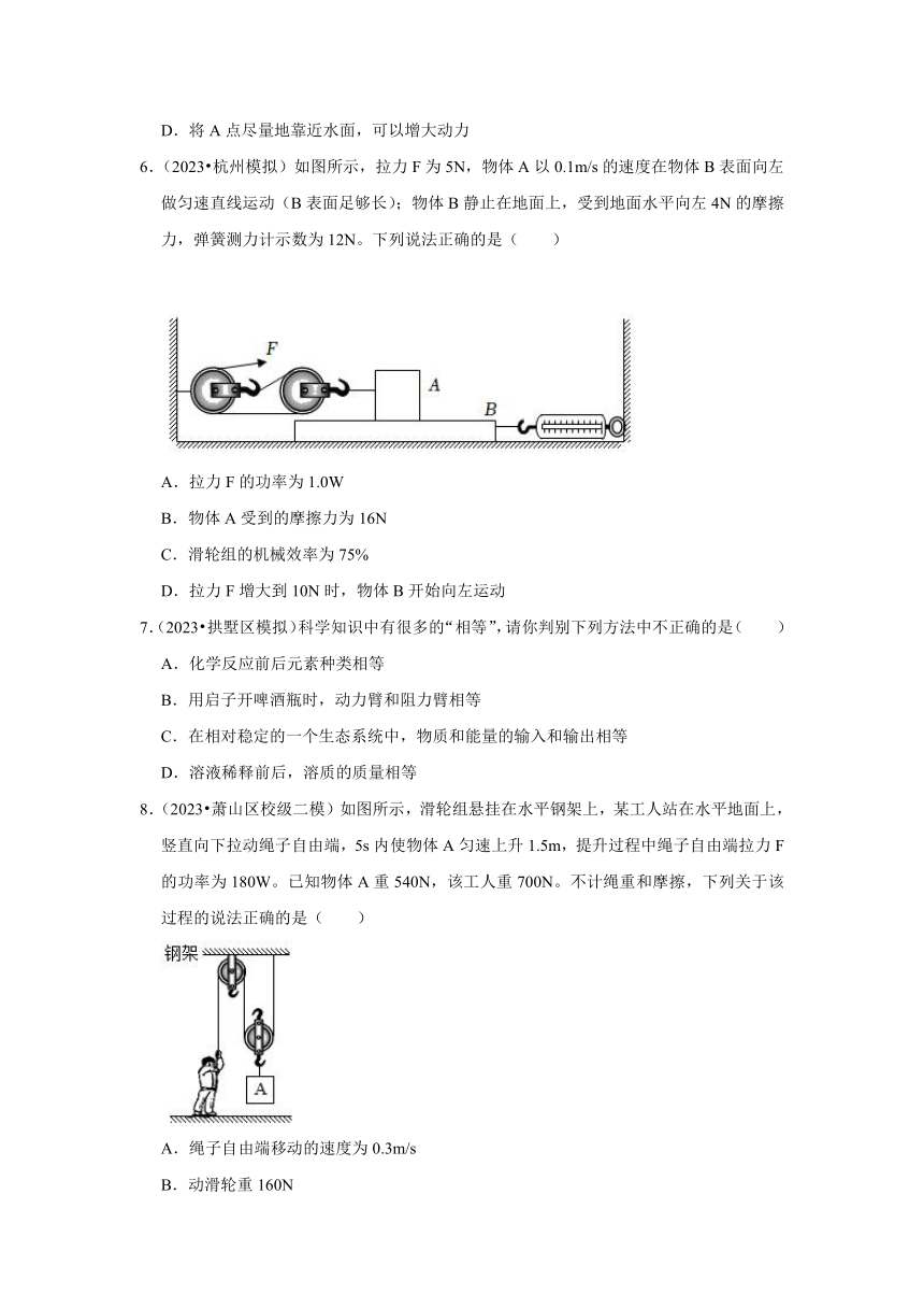 专题6简单机械——2022-2023浙江省杭州市中考科学一模二模考试试题分类（含解析）