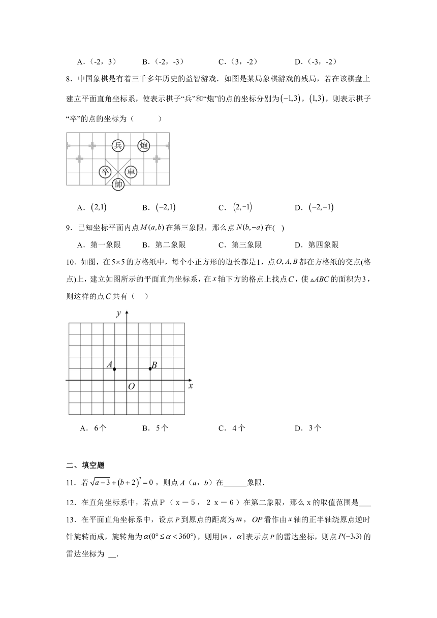 4.2平面直角坐标系随堂练习（无答案）浙教版数学八年级上册