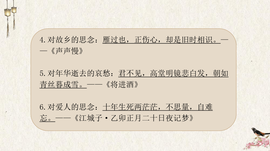 2024届高考语文复习：读懂诗歌情感 课件(共45张PPT)