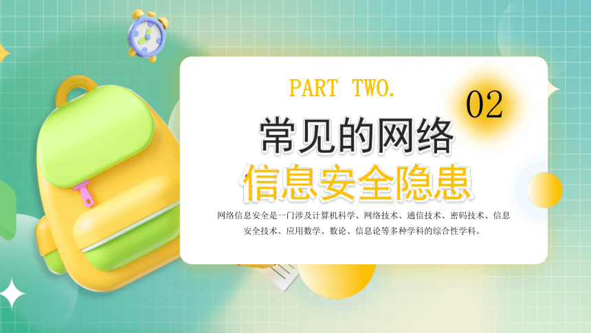 2023学习网络信息安全主题班会------网络安全始于心，网络安全践于行 课件(共26张PPT)