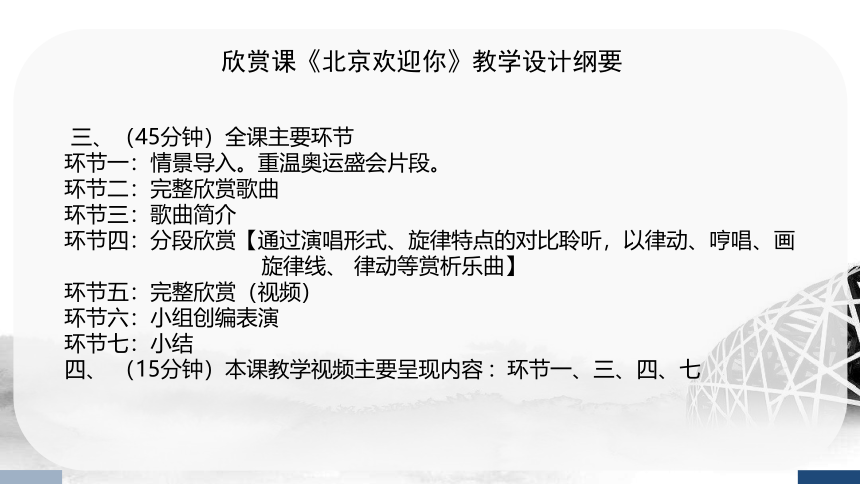 西师大版五年级音乐上册 第二单元北京欢迎你 课件(共30张PPT)