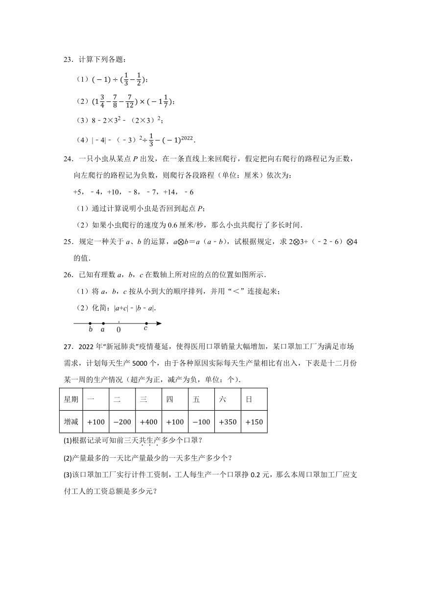 第1章有理数 期中复习综合练习题 2023——2024学年人教版七年级数学上册（含答案）