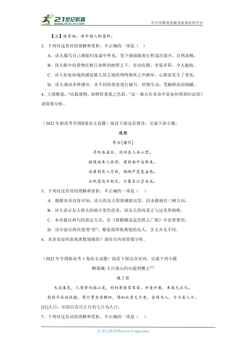 高考语文全国（I、II）卷3年（2021-2023）真题汇编-古代诗歌阅读（含解析）