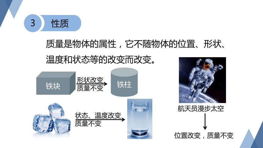 4.2 质量的测量（课件 20张ppt）