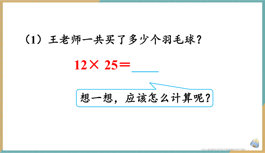 人教版小学数学四年级下册3.5 解决问题策略的多样化 课件（共29张PPT）