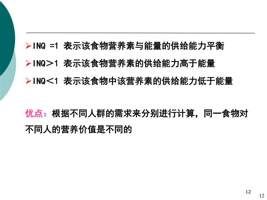 3各类食物的营养价值-1 课件(共78张PPT)- 《营养与食品卫生学》同步教学（人卫版·第7版）