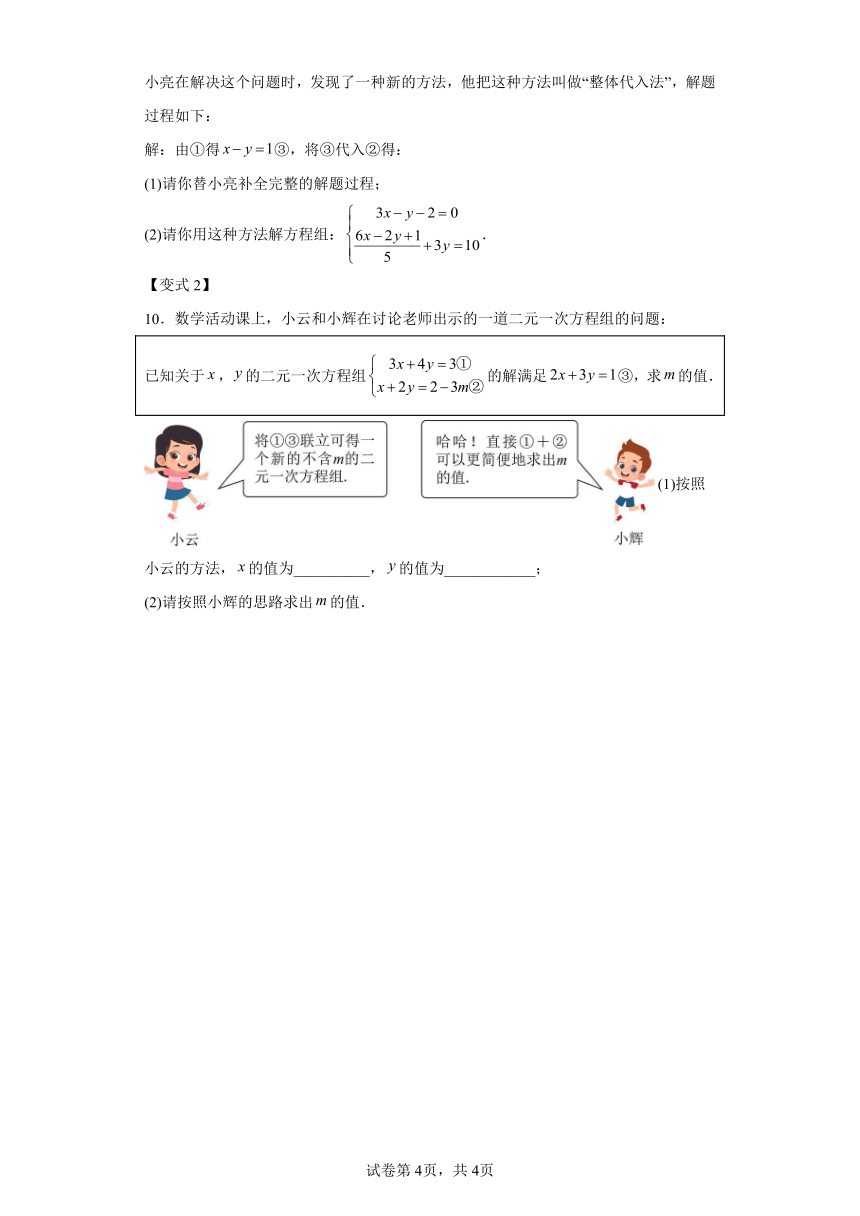 专题8.4解二元一次方程组 代入消元法 知识讲解（含解析）2023-2024学年七年级数学下册人教版专项讲练础知识