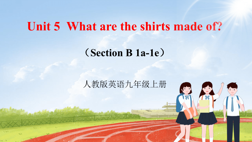 Unit 5 What are the shirts made of Section B 1a-1e课件(共18张PPT)2023-2024学年人教版初中英语九年级全册