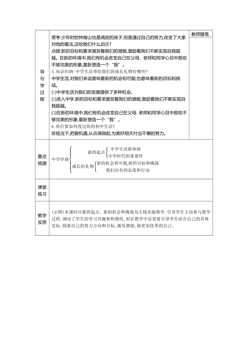 （核心素养目标）第一单元 成长的节拍 表格式教案