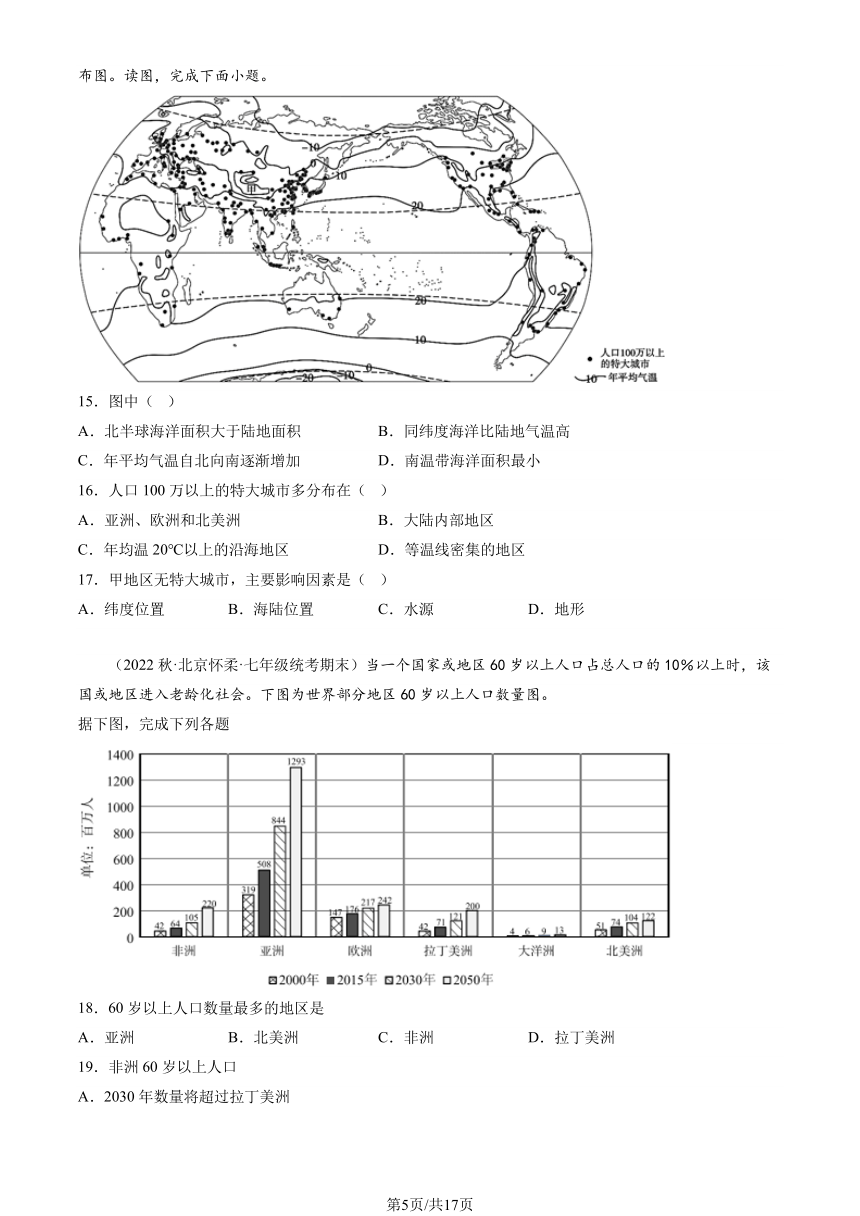 2021-2023北京重点校初一（上）期末地理汇编：世界的居民章节综合（图片版含解析）