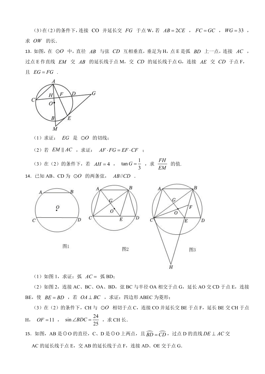 2024年中考数学高频考点突破——圆的综合题（含解析）