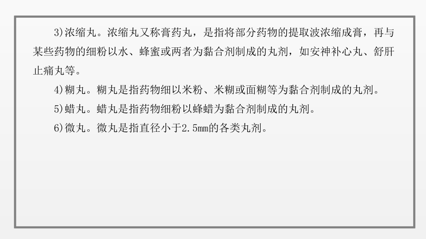 6-1    丸剂生产设备 课件(共25张PPT)-《制剂设备使用与维护》同步教学（劳动版）