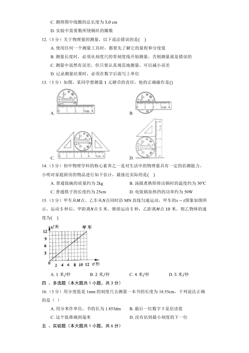 沪粤版物理八年级上册《1.3 长度和时间测量的应用》同步练习（含解析）