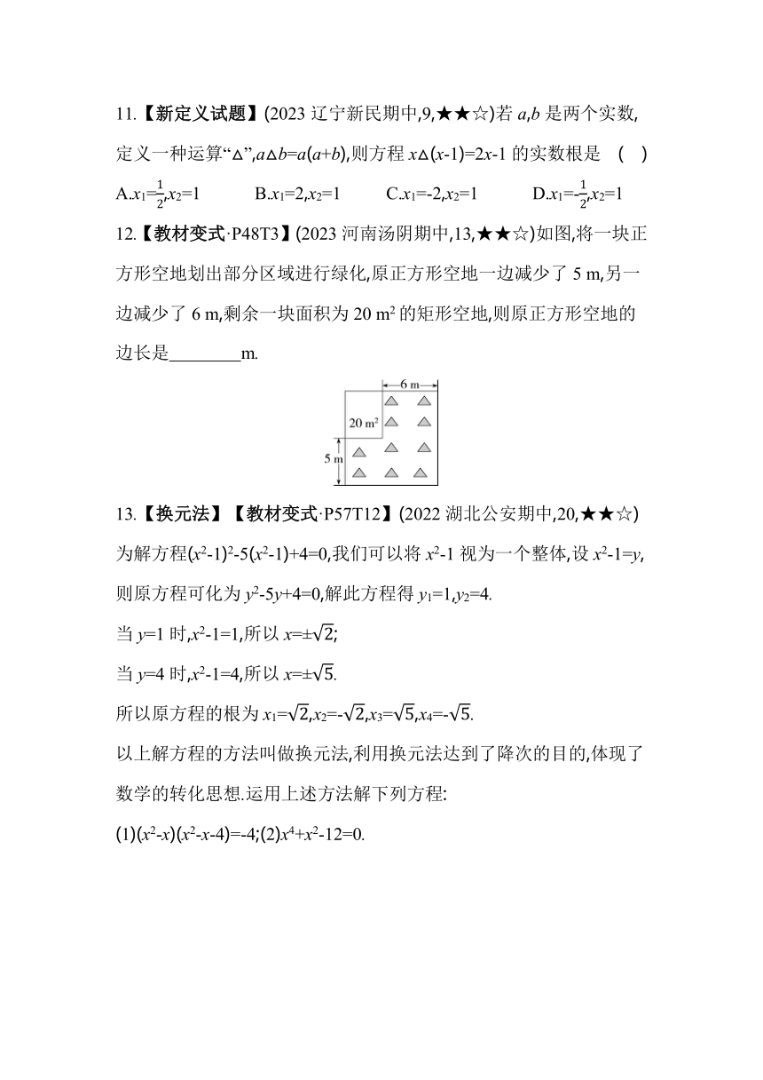 北师大版数学九年级上册2.4用因式分解法求解一元二次方程  素养提升练（含解析）