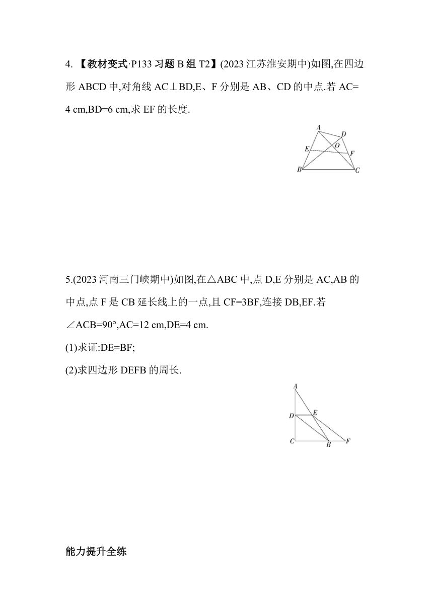 冀教版数学八年级下册22.3 三角形的中位线 素养提升练习（含解析）