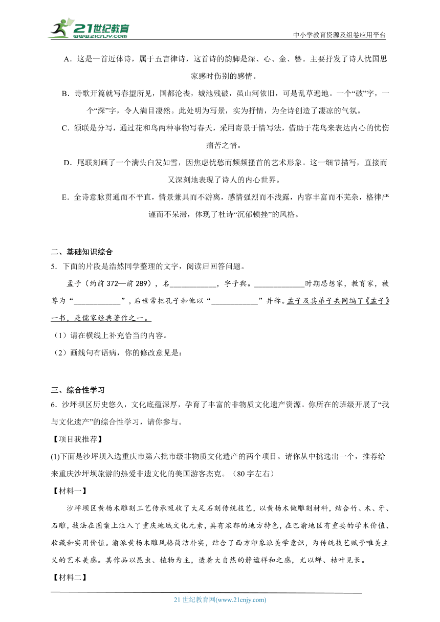 部编版语文八年级上册期末第六单元提升练（含答案）