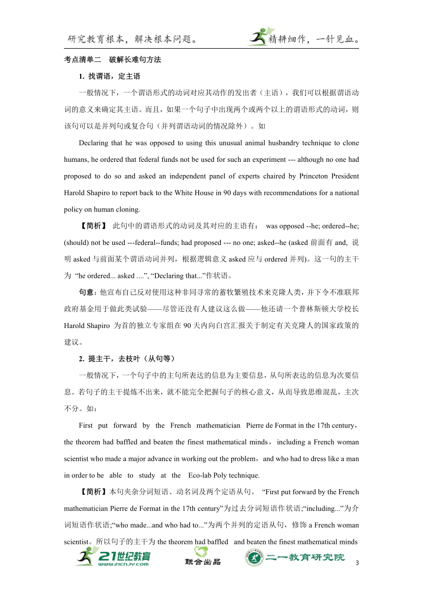 专题十二：长难句与复杂句子分析【2024高分攻略】高考英语二轮专题复习学案