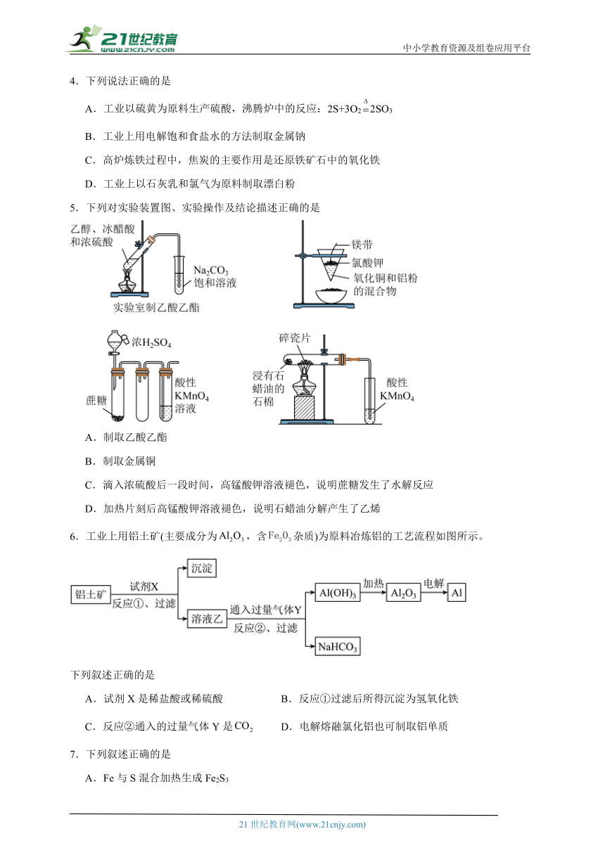 苏教版（2019）高中化学必修第二册 9.1.2金属的冶炼同步练习（含解析）