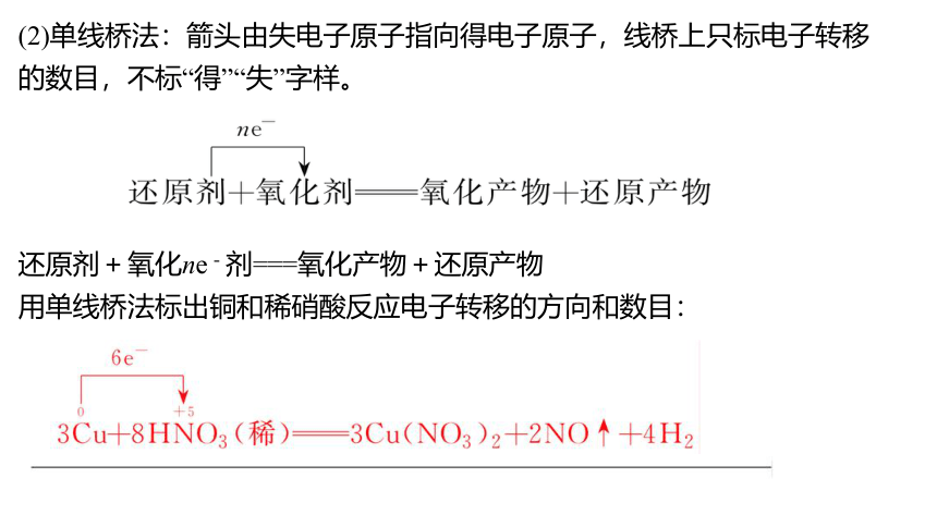 2024届高三化学一轮复习氧化还原反应的基本概念和规律课件(共45张PPT)