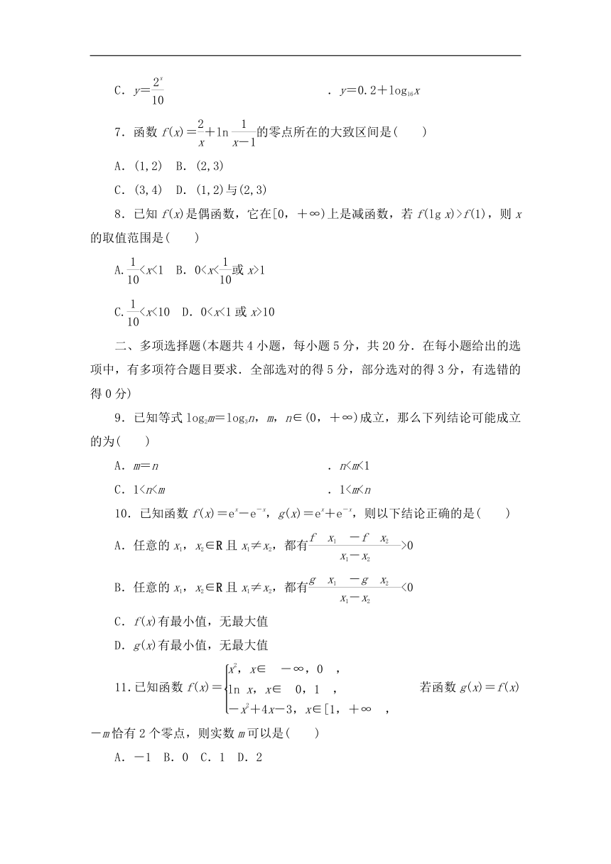 2023-2024学年人教A版数学必修第一册同步测试第四章 指数函数与对数函数 单元质量测评（解析版）