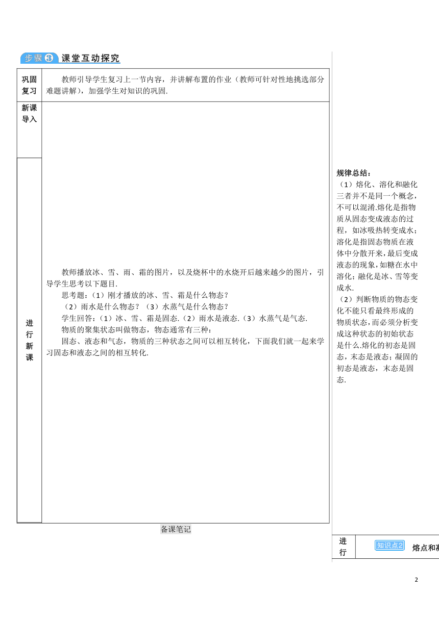 【高效备课】人教版物理八(上) 第三章 物态变化 第2节 熔化和凝固 第1课时 熔化和凝固 优质教案