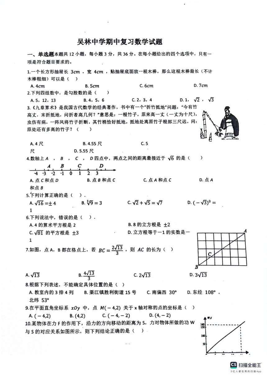 2023-2024学年北师大版吴林中学八年级数学上册期中模拟试题（pdf、无答案）