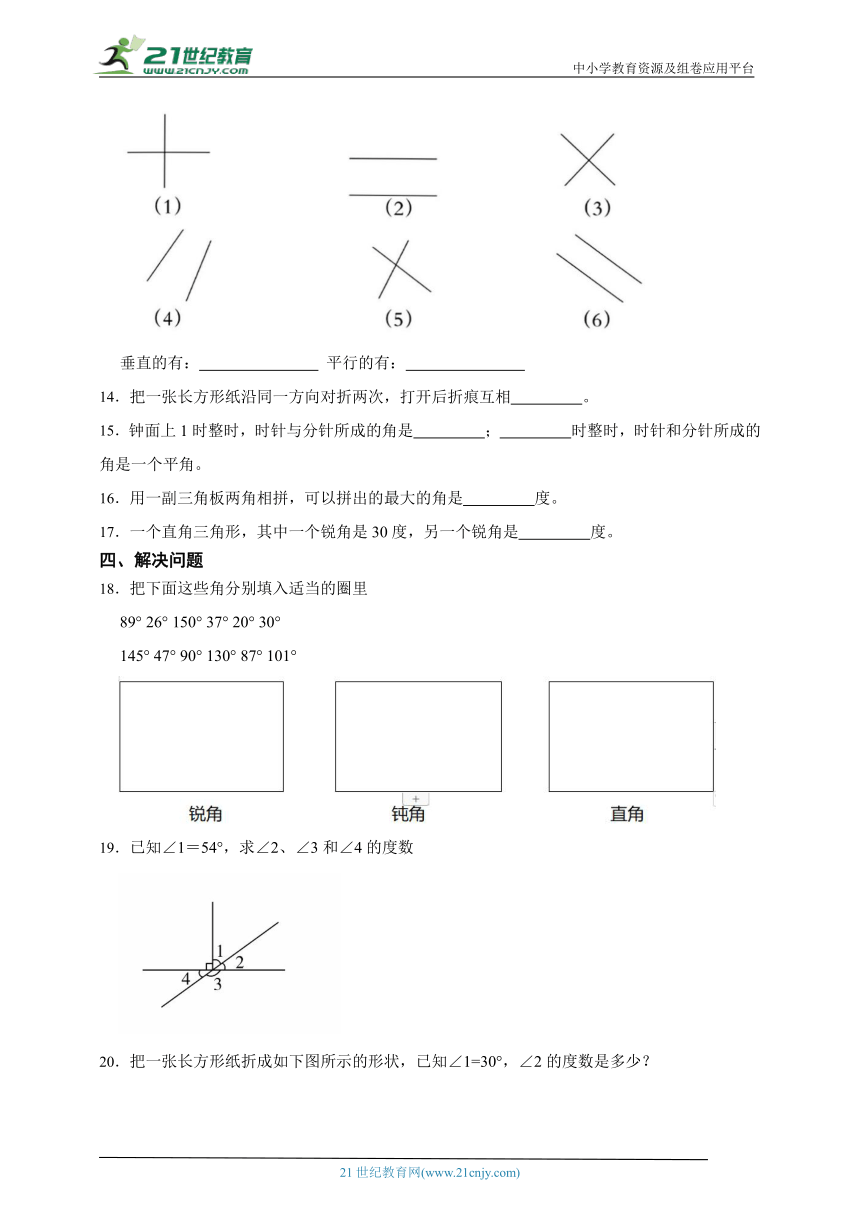 第二单元线与角重难点检测卷（单元测试）数学四年级上册北师大版（含答案）