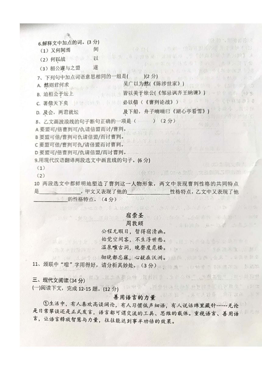 2023年辽宁省大连市八十中初三九年级语文模拟考试试卷（pdf版，含答案）