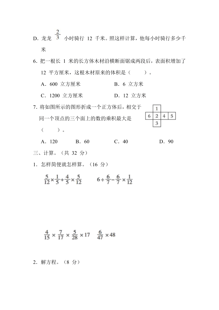 期末复习-2. 易错题-五年级数学下册冀教版（含答案）