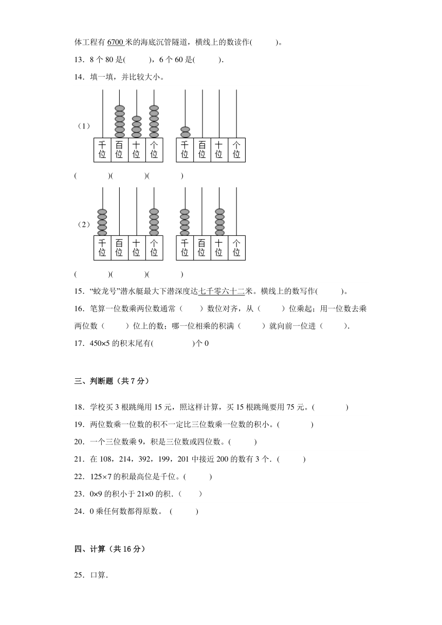 第一二单元 综合测试（月考）-三年级上册数学冀教版（含答案）