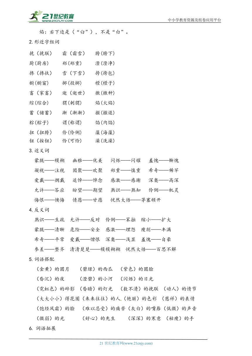 统编版语文六年级上册第八单元基础知识跟踪训练-单元加强练（含答案）