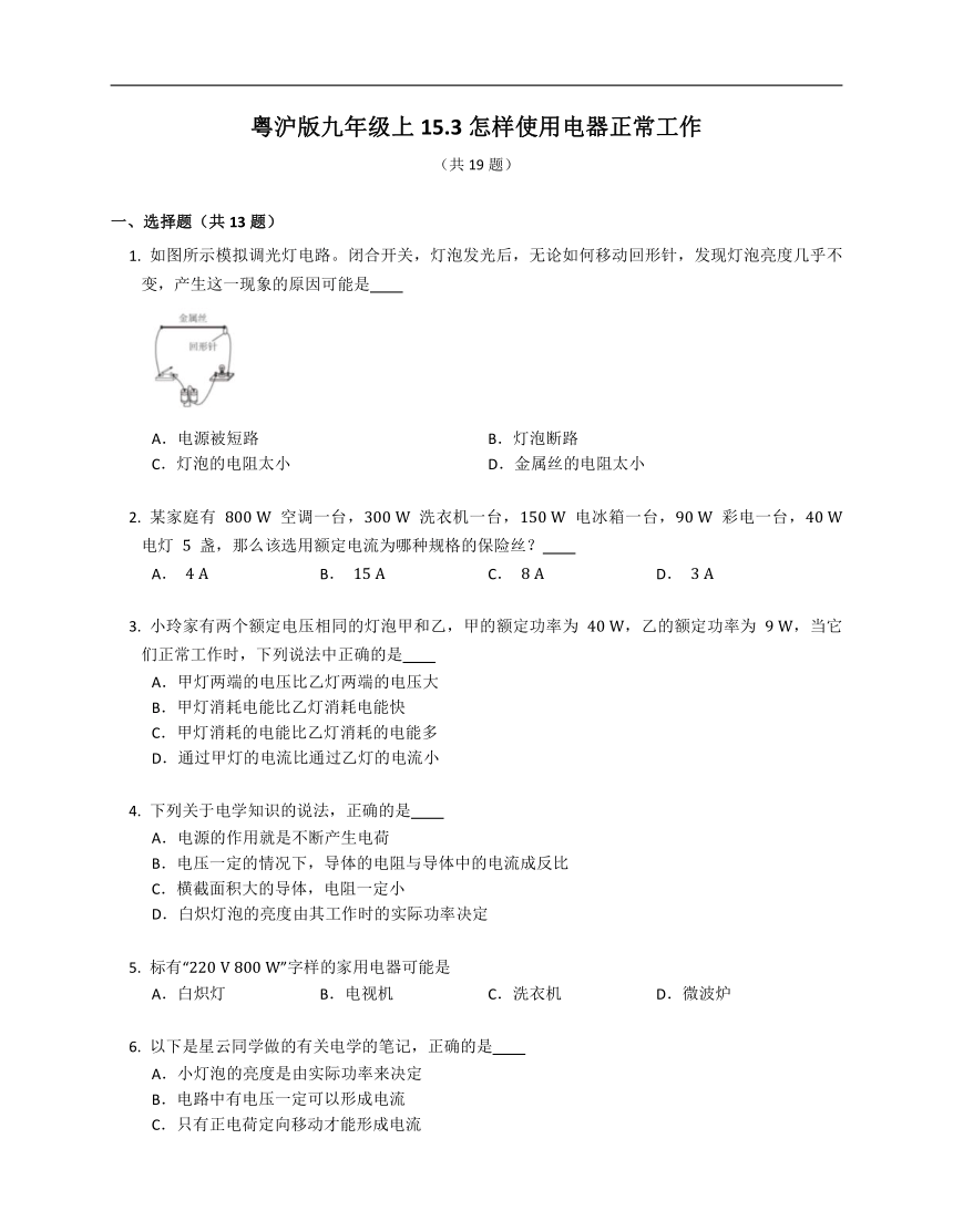 粤沪版九年级上15.3怎样使用电器正常工作（含答案）