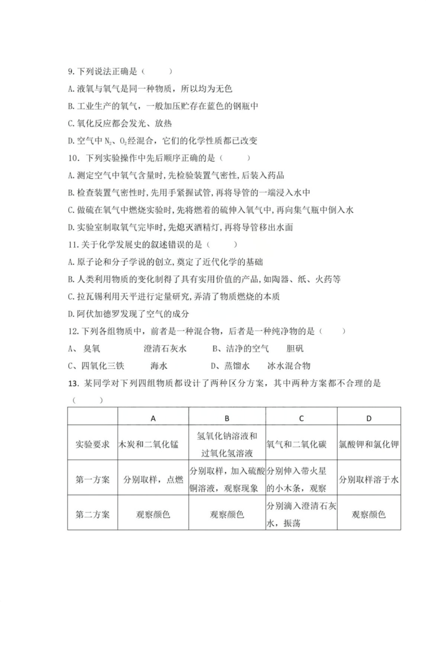 黑龙江省哈尔滨市第一一三中学校2023-2024学年八年级上学期十月学生学业水平阶段反馈化学试题（PDF含答案）